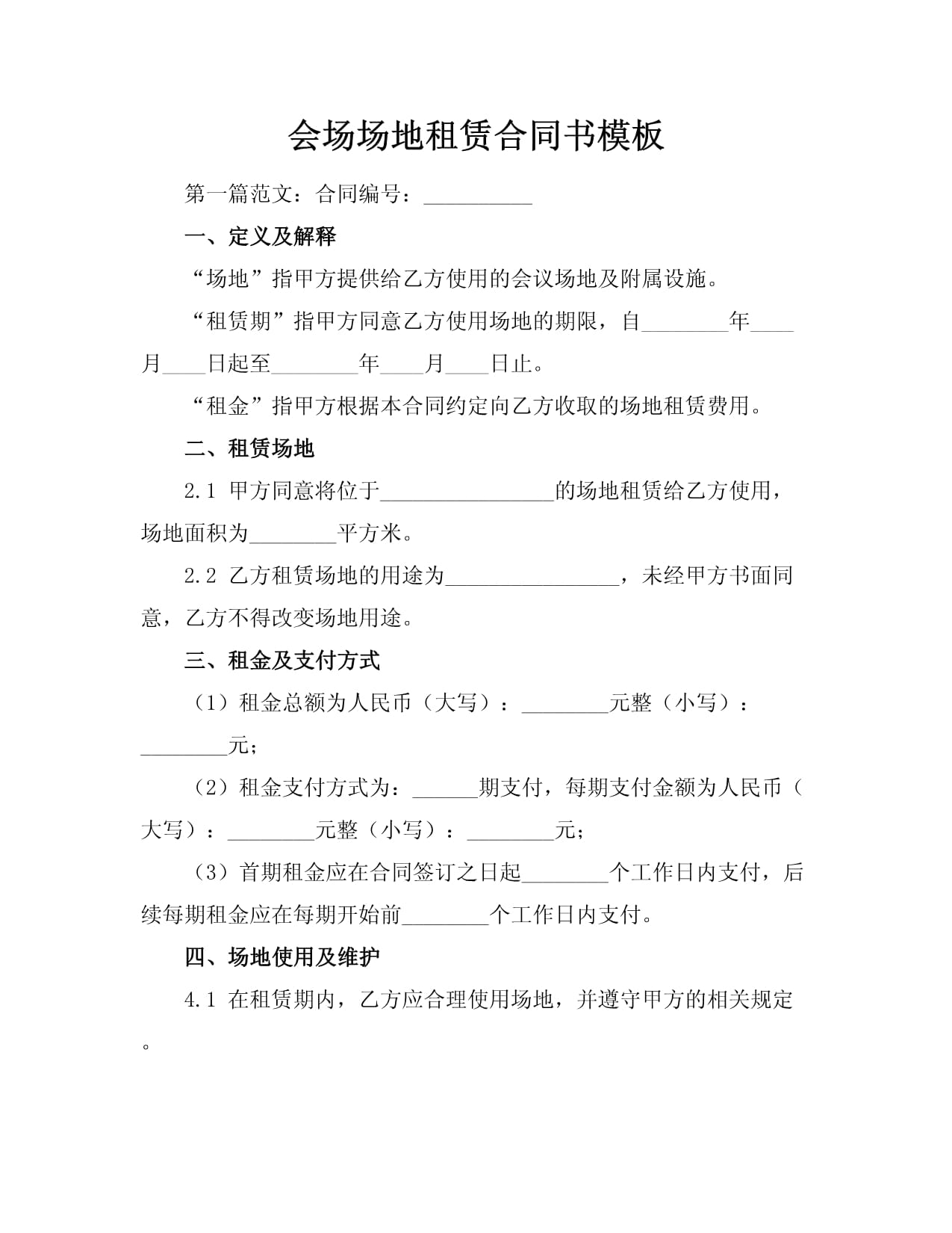 會場場地租賃合同書模板