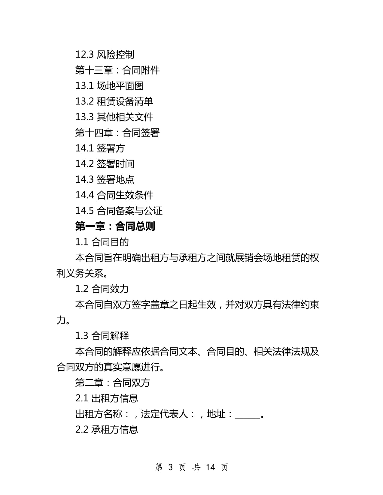 2024年展銷會場地租賃合同范本